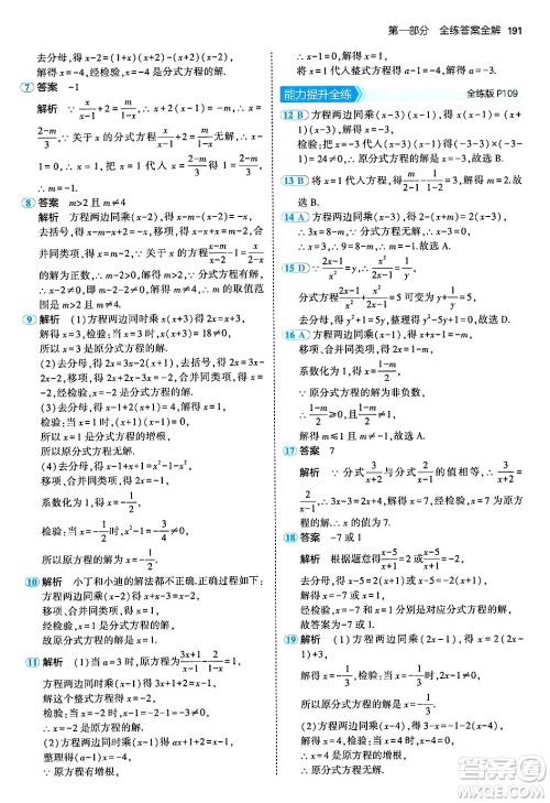 四川大学出版社2024年秋初中同步5年中考3年模拟八年级数学上册人教版答案