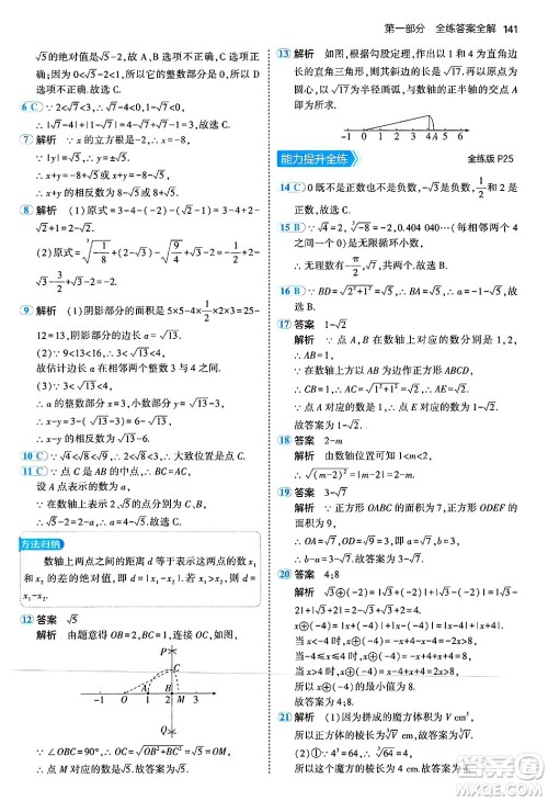 四川大学出版社2024年秋初中同步5年中考3年模拟八年级数学上册北师大版答案