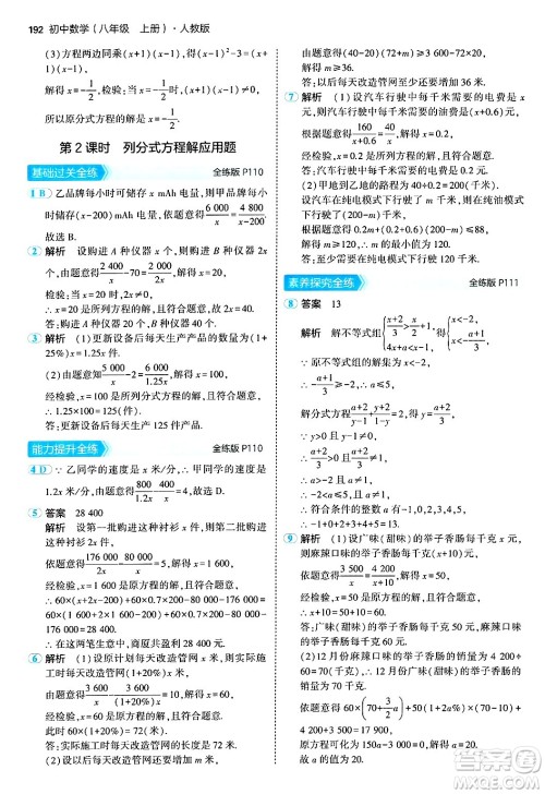 四川大学出版社2024年秋初中同步5年中考3年模拟八年级数学上册人教版答案