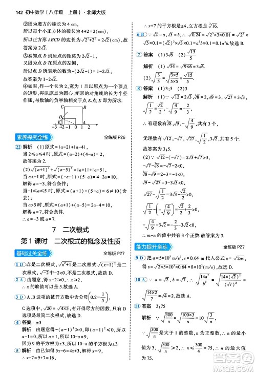 四川大学出版社2024年秋初中同步5年中考3年模拟八年级数学上册北师大版答案