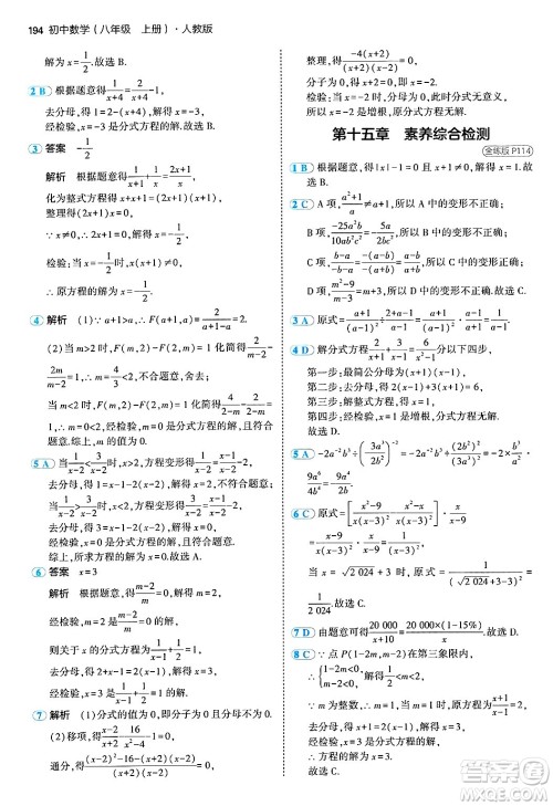 四川大学出版社2024年秋初中同步5年中考3年模拟八年级数学上册人教版答案