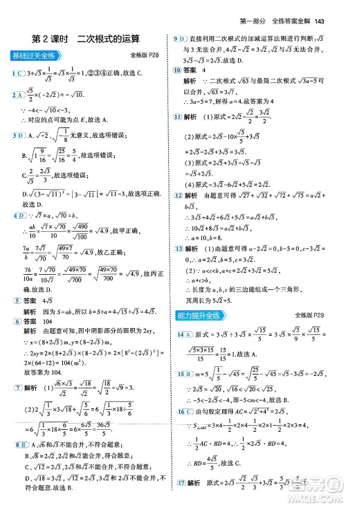 四川大学出版社2024年秋初中同步5年中考3年模拟八年级数学上册北师大版答案