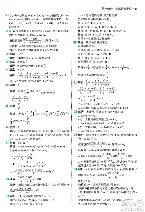 四川大学出版社2024年秋初中同步5年中考3年模拟八年级数学上册人教版答案