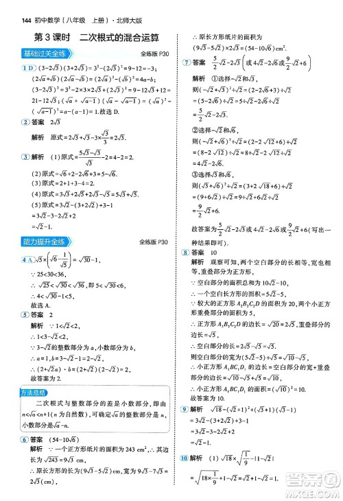 四川大学出版社2024年秋初中同步5年中考3年模拟八年级数学上册北师大版答案