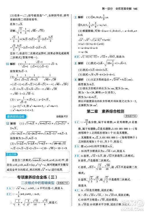 四川大学出版社2024年秋初中同步5年中考3年模拟八年级数学上册北师大版答案