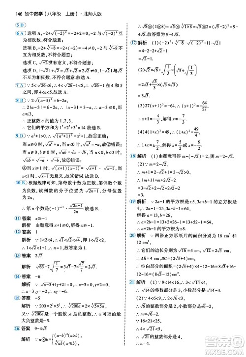 四川大学出版社2024年秋初中同步5年中考3年模拟八年级数学上册北师大版答案