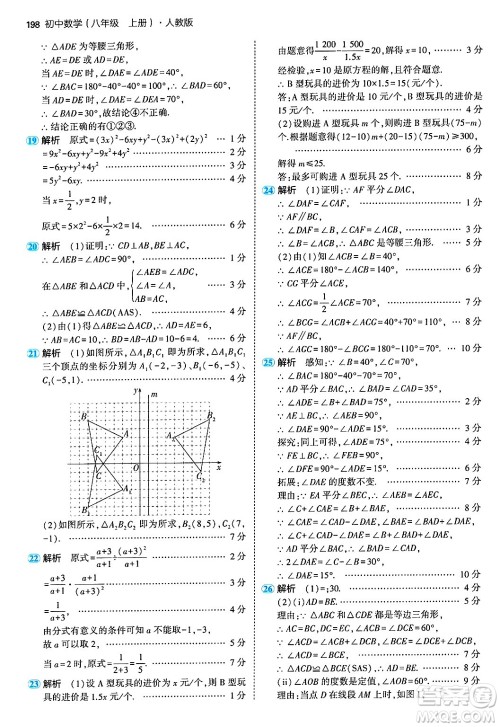 四川大学出版社2024年秋初中同步5年中考3年模拟八年级数学上册人教版答案