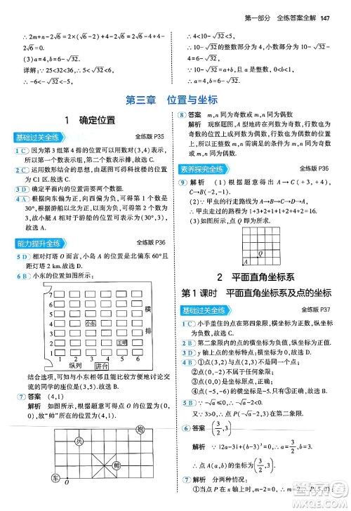 四川大学出版社2024年秋初中同步5年中考3年模拟八年级数学上册北师大版答案