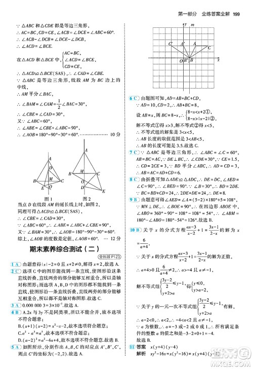 四川大学出版社2024年秋初中同步5年中考3年模拟八年级数学上册人教版答案