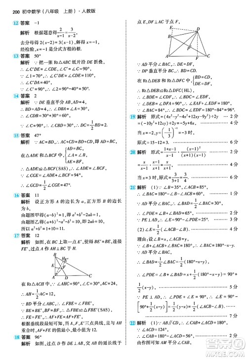 四川大学出版社2024年秋初中同步5年中考3年模拟八年级数学上册人教版答案