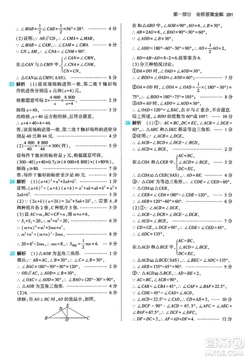 四川大学出版社2024年秋初中同步5年中考3年模拟八年级数学上册人教版答案