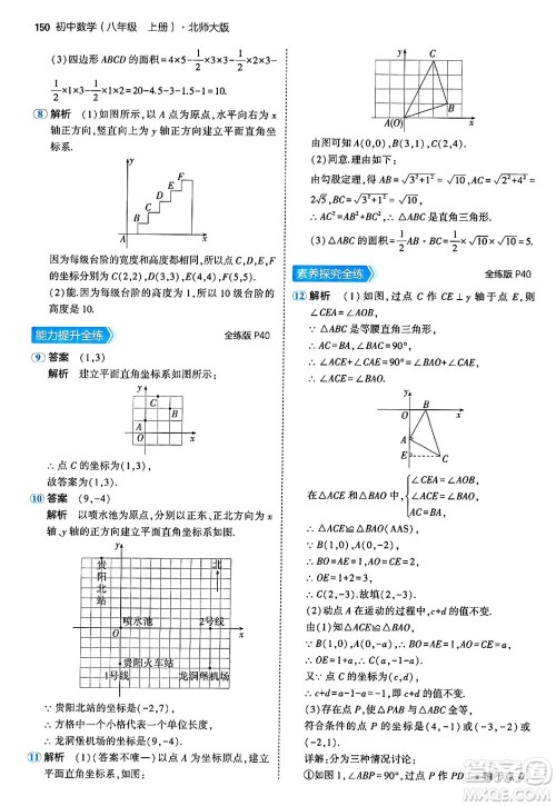 四川大学出版社2024年秋初中同步5年中考3年模拟八年级数学上册北师大版答案