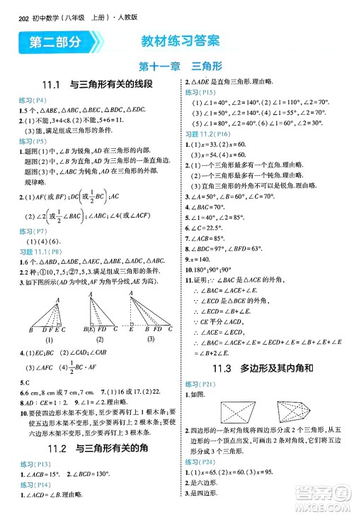 四川大学出版社2024年秋初中同步5年中考3年模拟八年级数学上册人教版答案