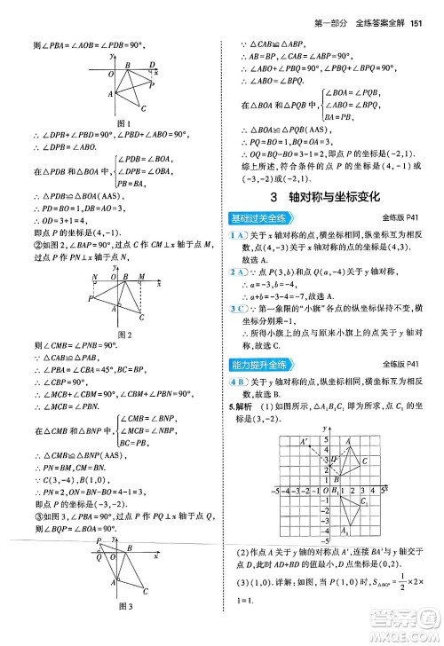 四川大学出版社2024年秋初中同步5年中考3年模拟八年级数学上册北师大版答案