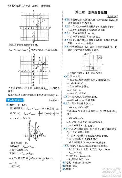 四川大学出版社2024年秋初中同步5年中考3年模拟八年级数学上册北师大版答案