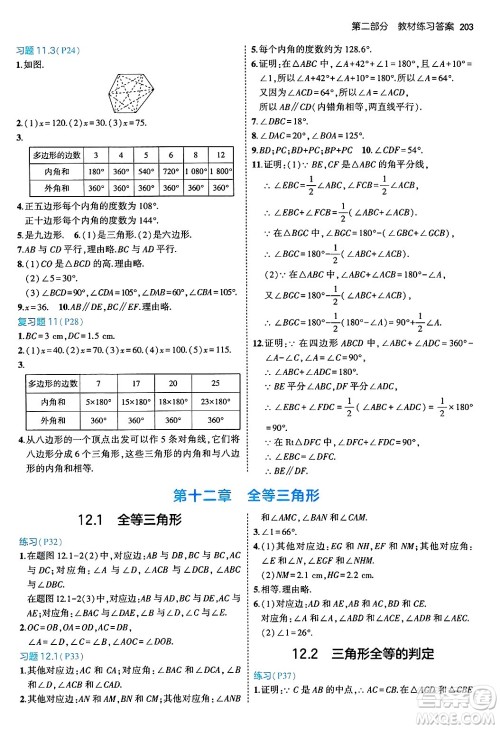 四川大学出版社2024年秋初中同步5年中考3年模拟八年级数学上册人教版答案