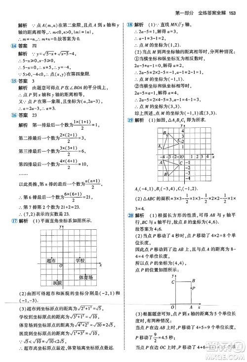 四川大学出版社2024年秋初中同步5年中考3年模拟八年级数学上册北师大版答案