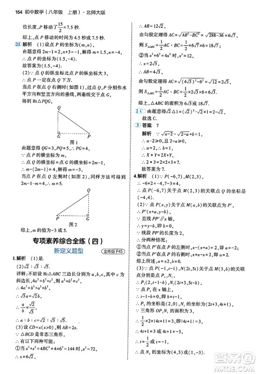 四川大学出版社2024年秋初中同步5年中考3年模拟八年级数学上册北师大版答案