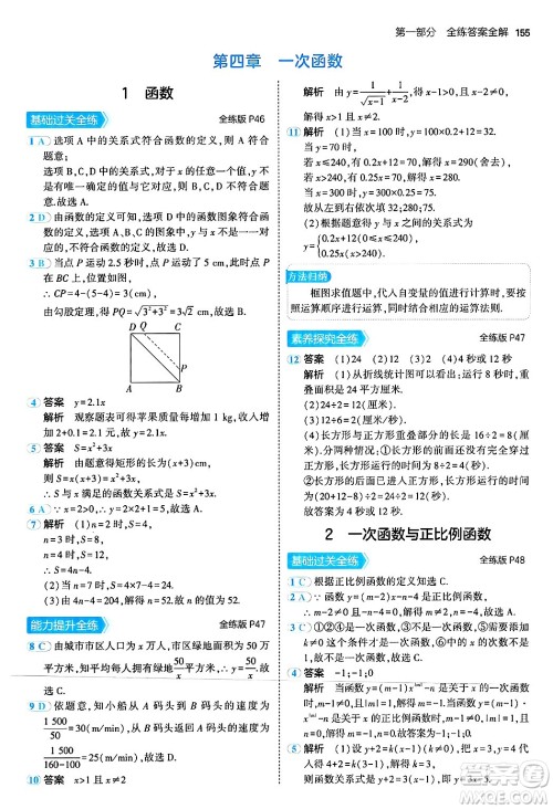 四川大学出版社2024年秋初中同步5年中考3年模拟八年级数学上册北师大版答案