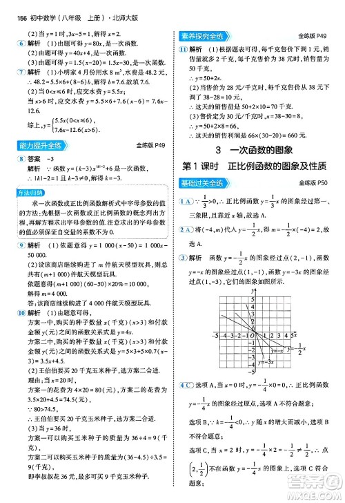 四川大学出版社2024年秋初中同步5年中考3年模拟八年级数学上册北师大版答案