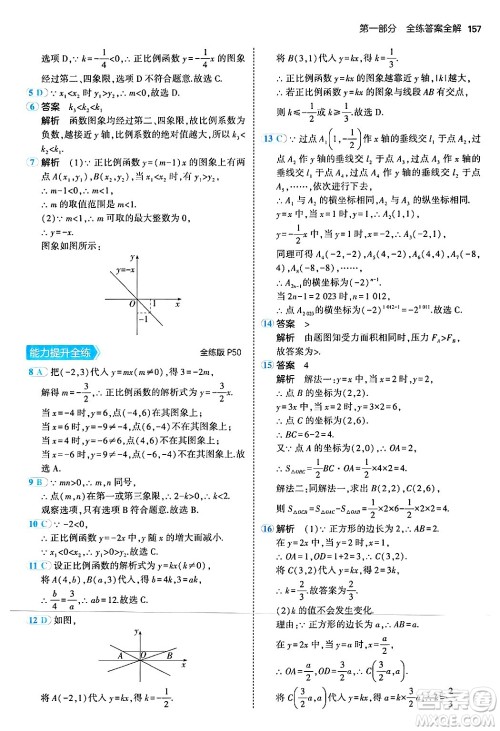 四川大学出版社2024年秋初中同步5年中考3年模拟八年级数学上册北师大版答案