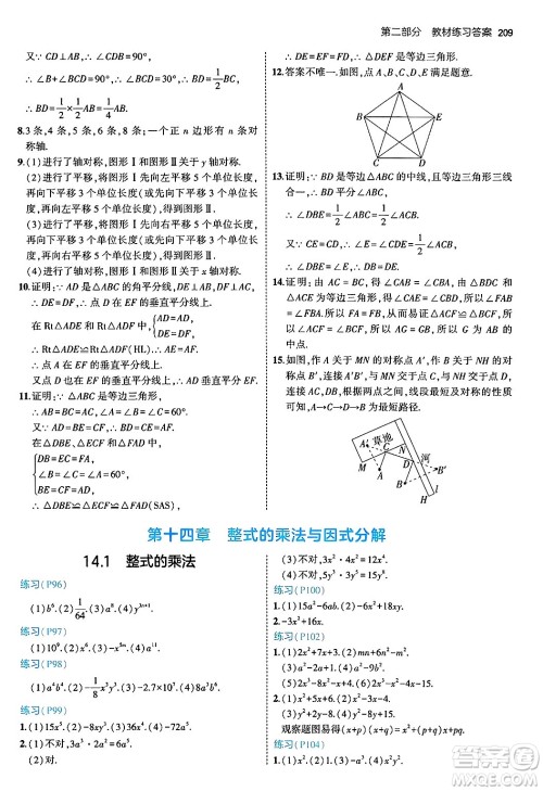 四川大学出版社2024年秋初中同步5年中考3年模拟八年级数学上册人教版答案