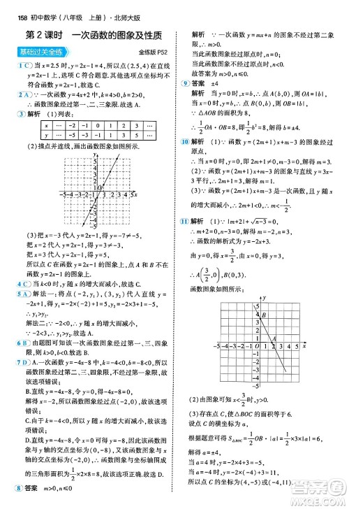 四川大学出版社2024年秋初中同步5年中考3年模拟八年级数学上册北师大版答案