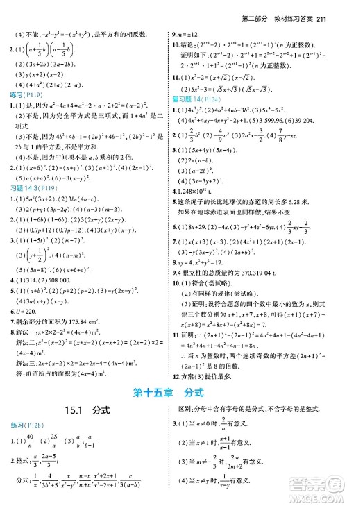 四川大学出版社2024年秋初中同步5年中考3年模拟八年级数学上册人教版答案