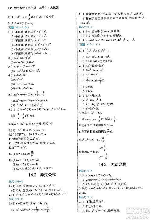 四川大学出版社2024年秋初中同步5年中考3年模拟八年级数学上册人教版答案