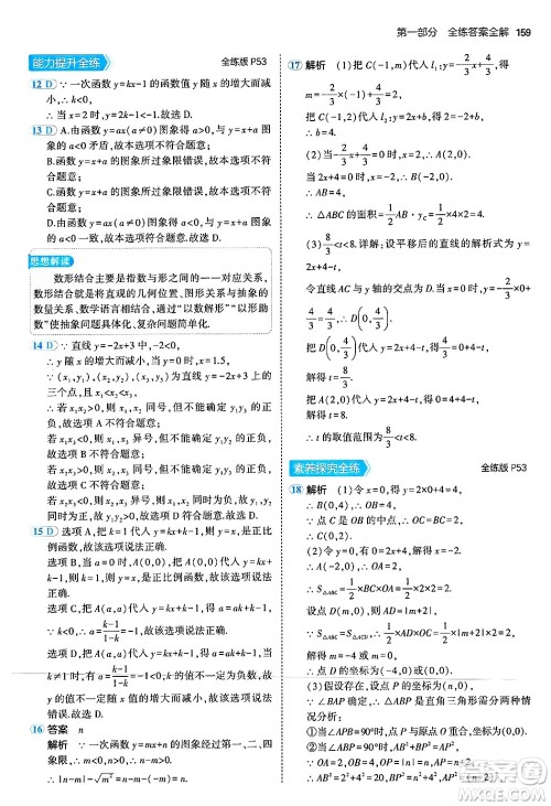 四川大学出版社2024年秋初中同步5年中考3年模拟八年级数学上册北师大版答案