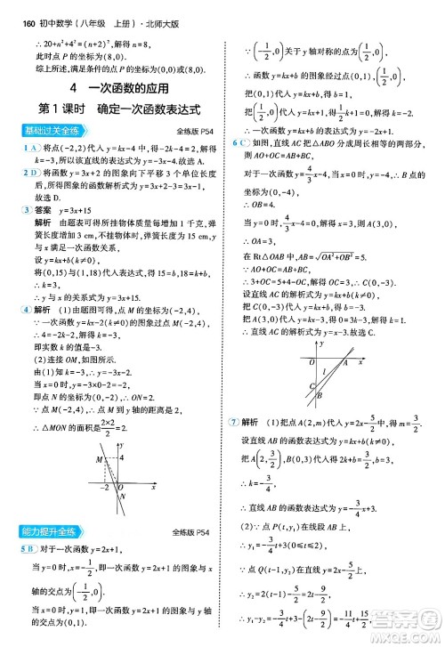 四川大学出版社2024年秋初中同步5年中考3年模拟八年级数学上册北师大版答案