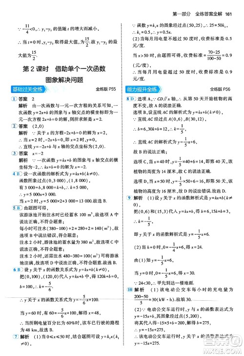 四川大学出版社2024年秋初中同步5年中考3年模拟八年级数学上册北师大版答案