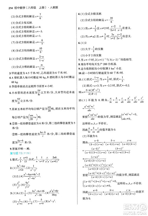 四川大学出版社2024年秋初中同步5年中考3年模拟八年级数学上册人教版答案