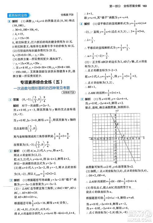 四川大学出版社2024年秋初中同步5年中考3年模拟八年级数学上册北师大版答案