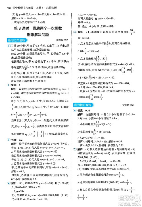 四川大学出版社2024年秋初中同步5年中考3年模拟八年级数学上册北师大版答案