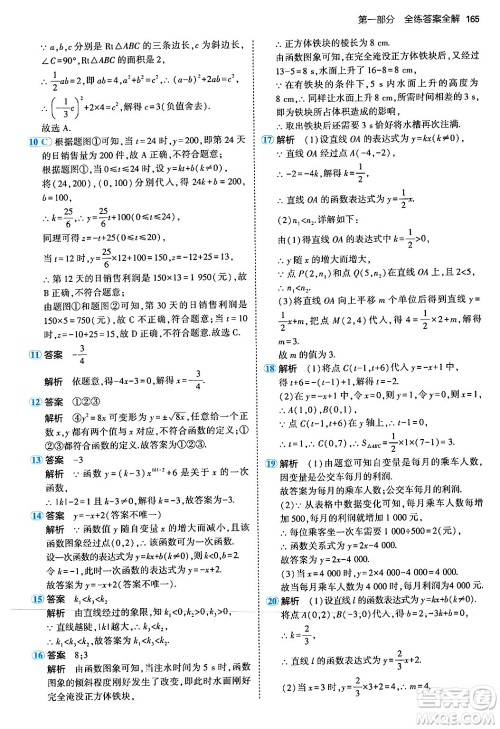 四川大学出版社2024年秋初中同步5年中考3年模拟八年级数学上册北师大版答案