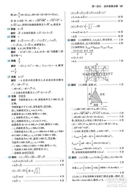 四川大学出版社2024年秋初中同步5年中考3年模拟八年级数学上册北师大版答案