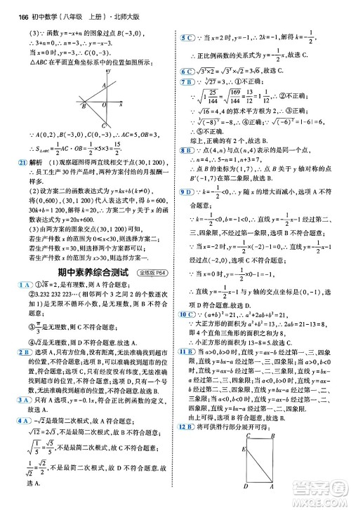 四川大学出版社2024年秋初中同步5年中考3年模拟八年级数学上册北师大版答案