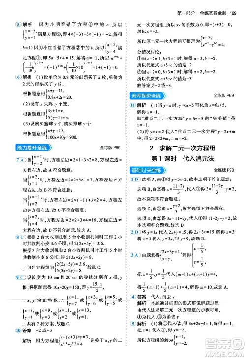 四川大学出版社2024年秋初中同步5年中考3年模拟八年级数学上册北师大版答案