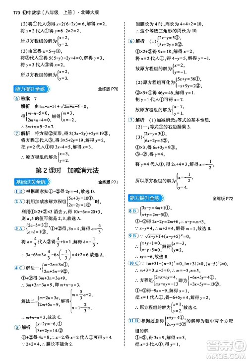 四川大学出版社2024年秋初中同步5年中考3年模拟八年级数学上册北师大版答案