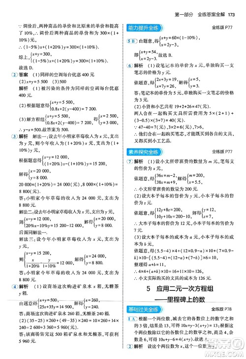 四川大学出版社2024年秋初中同步5年中考3年模拟八年级数学上册北师大版答案