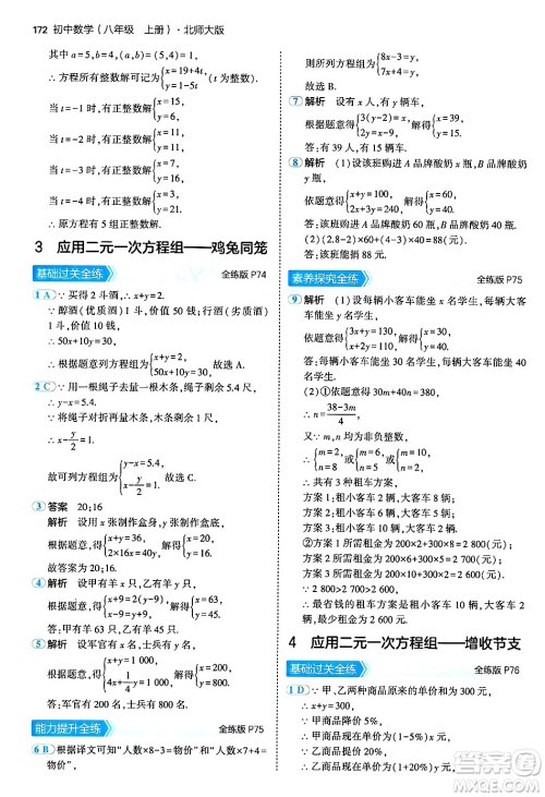 四川大学出版社2024年秋初中同步5年中考3年模拟八年级数学上册北师大版答案