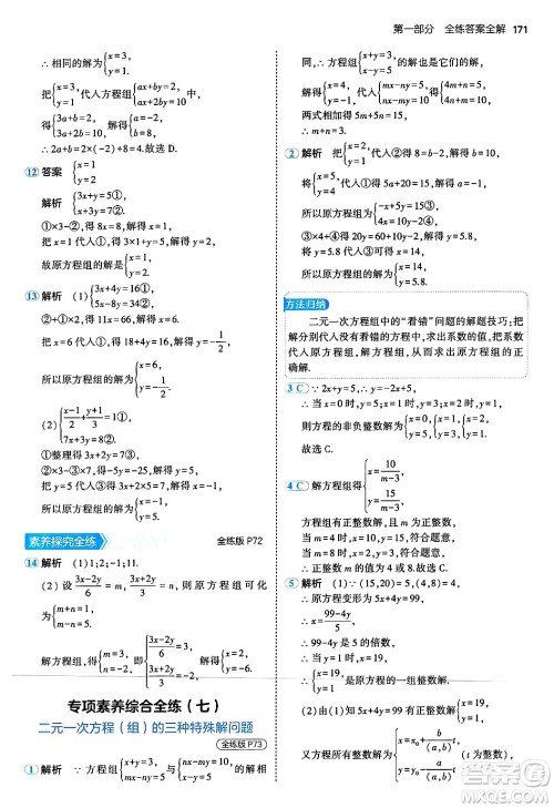 四川大学出版社2024年秋初中同步5年中考3年模拟八年级数学上册北师大版答案