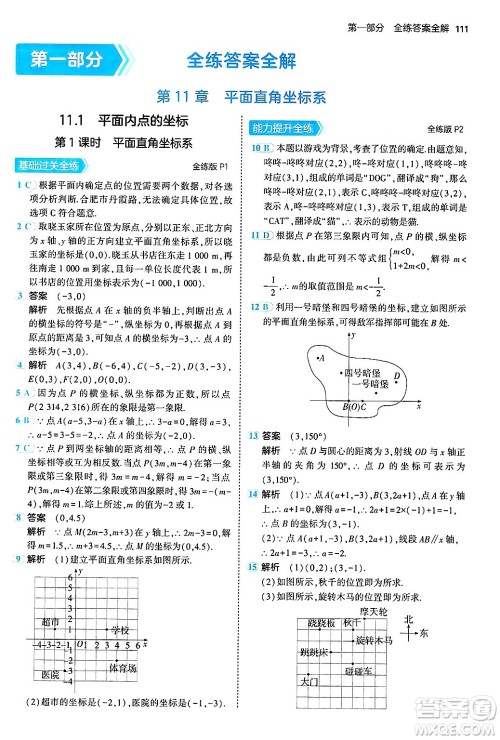 首都师范大学出版社2024年秋初中同步5年中考3年模拟八年级数学上册沪科版答案