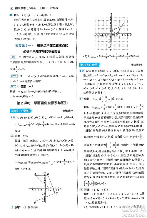 首都师范大学出版社2024年秋初中同步5年中考3年模拟八年级数学上册沪科版答案