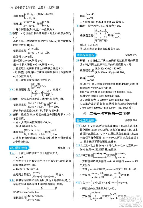 四川大学出版社2024年秋初中同步5年中考3年模拟八年级数学上册北师大版答案