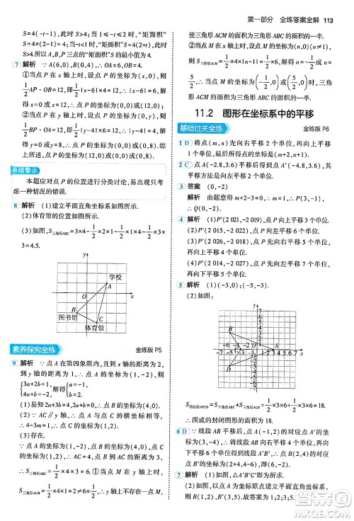 首都师范大学出版社2024年秋初中同步5年中考3年模拟八年级数学上册沪科版答案