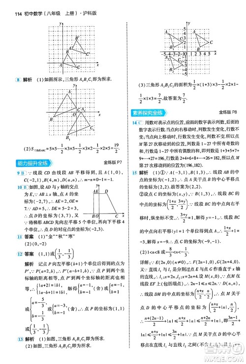 首都师范大学出版社2024年秋初中同步5年中考3年模拟八年级数学上册沪科版答案