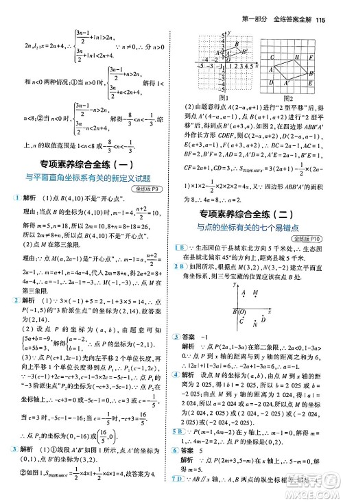 首都师范大学出版社2024年秋初中同步5年中考3年模拟八年级数学上册沪科版答案