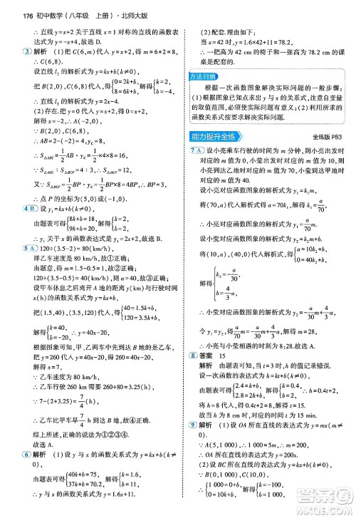 四川大学出版社2024年秋初中同步5年中考3年模拟八年级数学上册北师大版答案